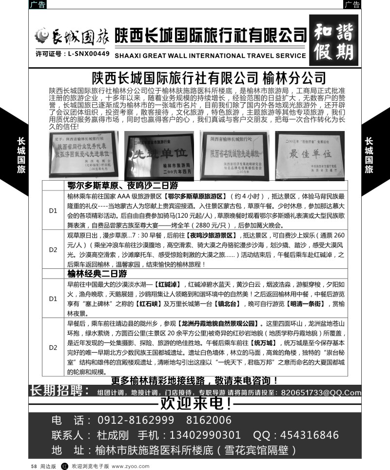 r黑058  长城国旅-宜川第二战区景区营销部  ｛07828｝