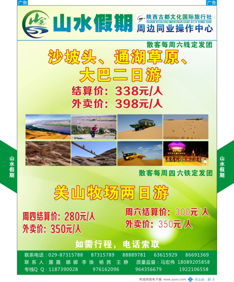  b彩005  古都文化-山水假期