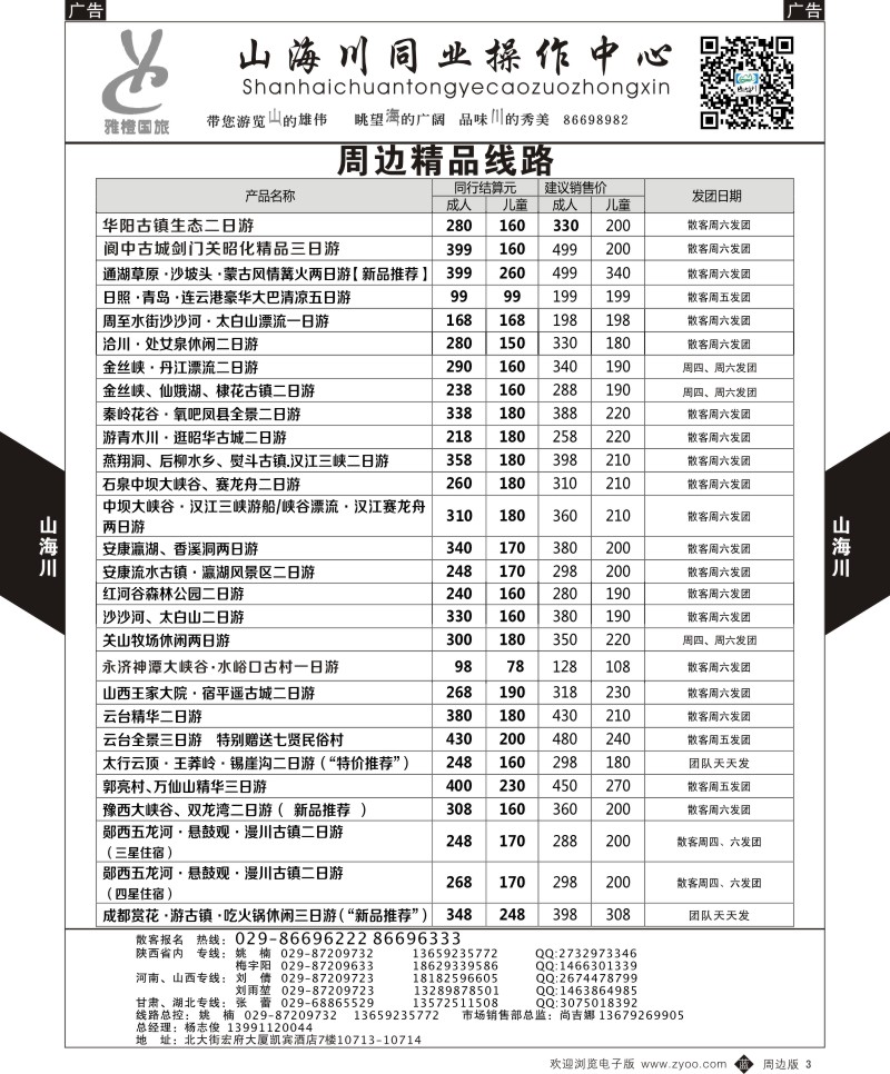  b黄003  山海川-周边游2  ｛08476｝