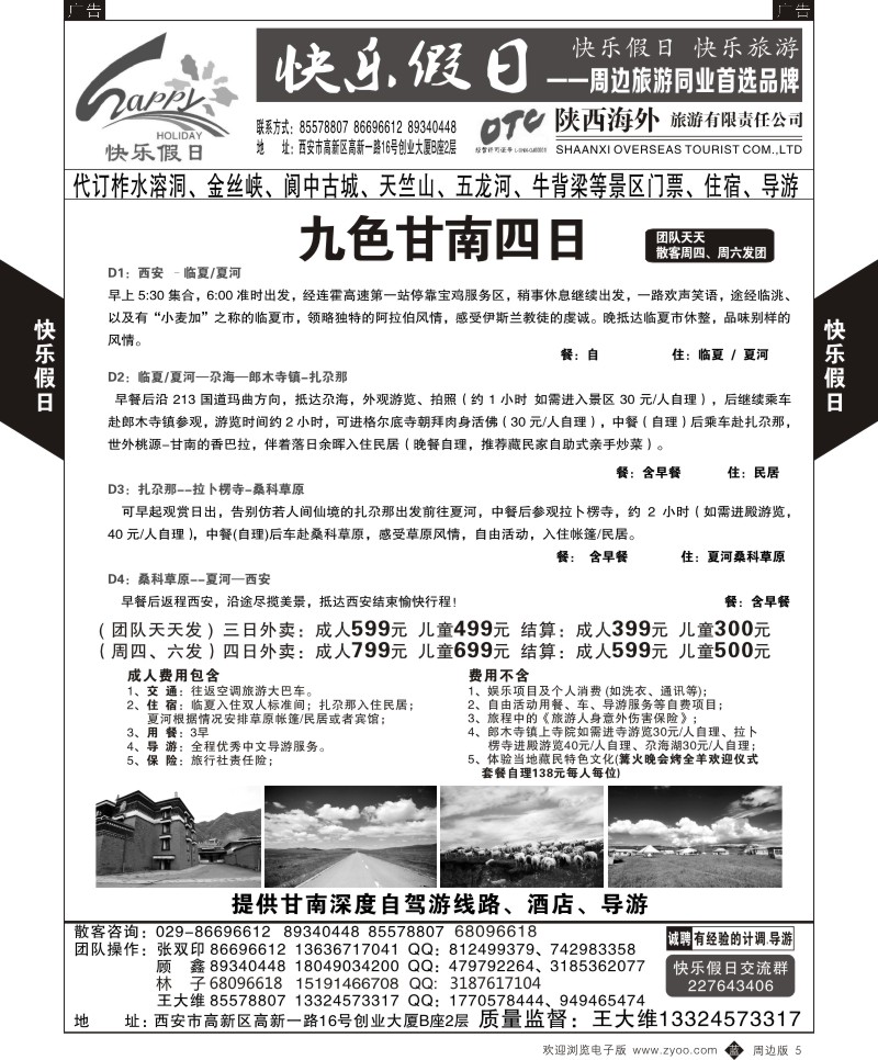  b黄005  快乐假日-周边游2  