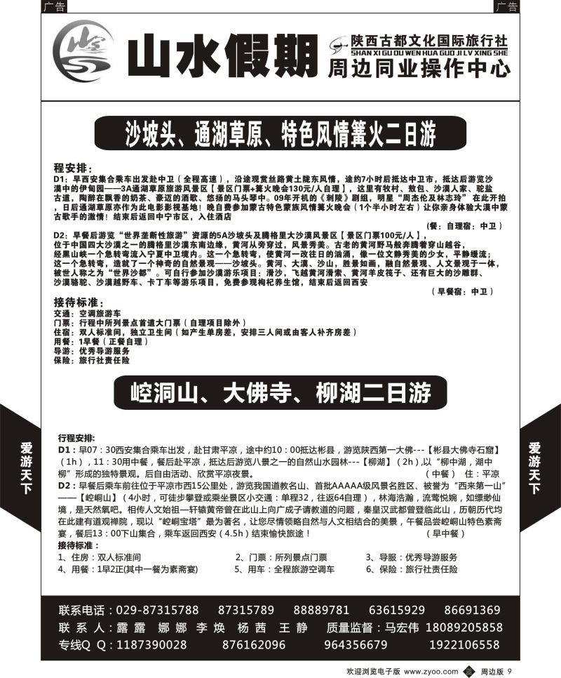  b黄009  古都文化-山水假期