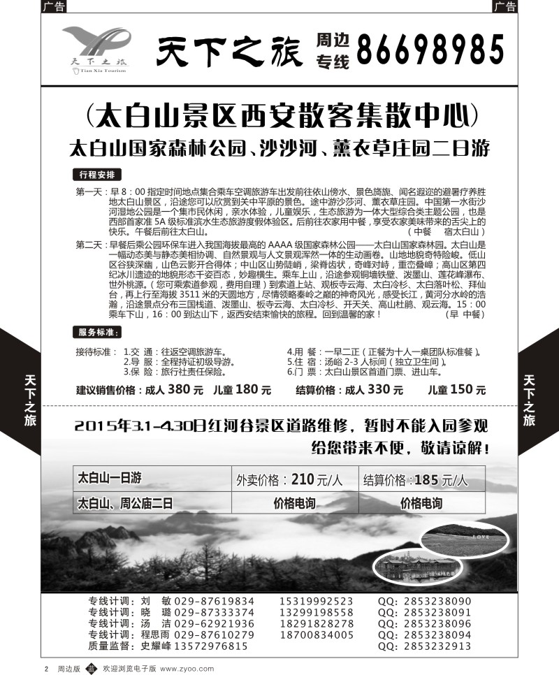  b黑002  天下之旅-周边游2  ｛08479｝