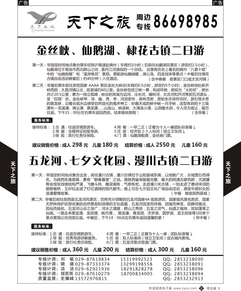  b黑003  天下之旅-周边游3  ｛08479｝