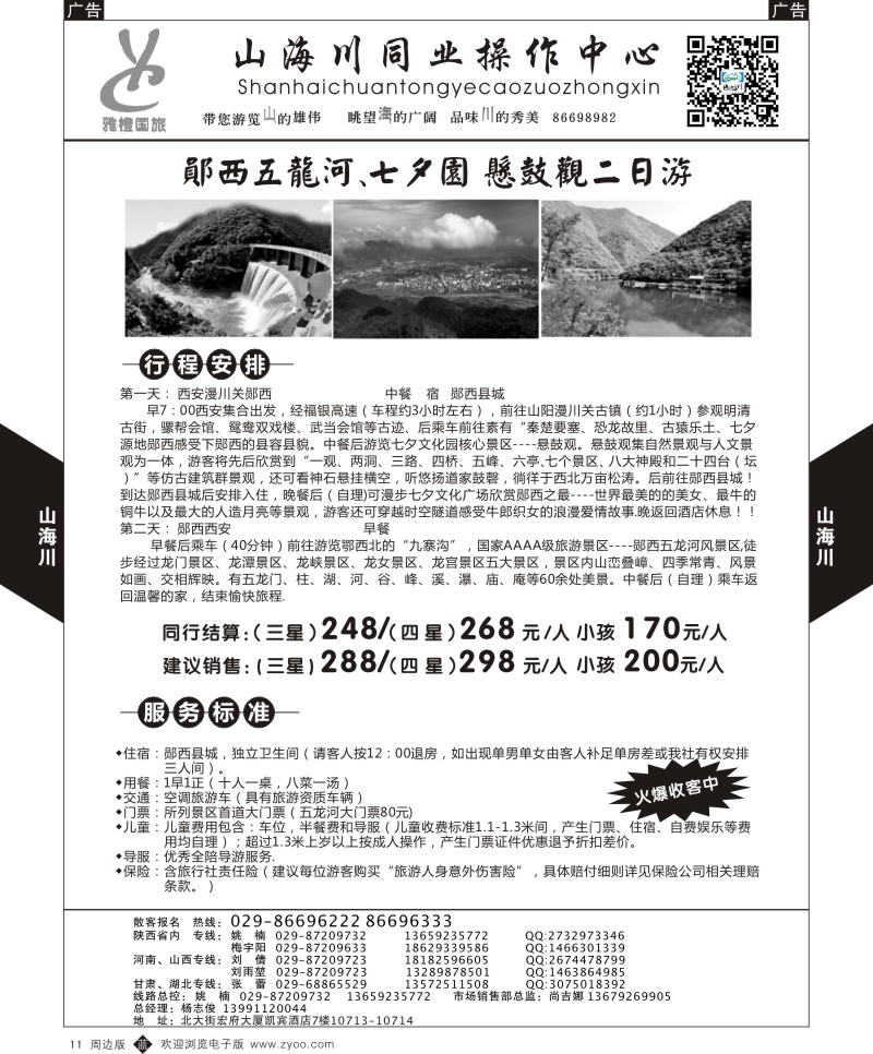  b黑015  山海川-周边游1  ｛08476｝
