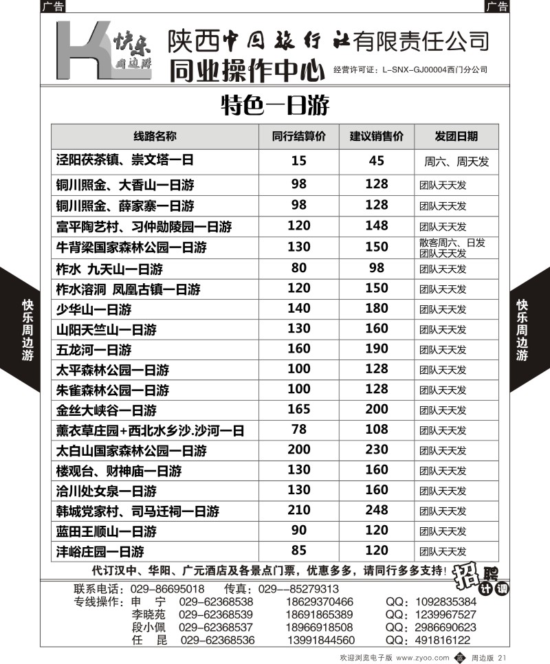  b黑021  快乐周边游  ｛02336｝