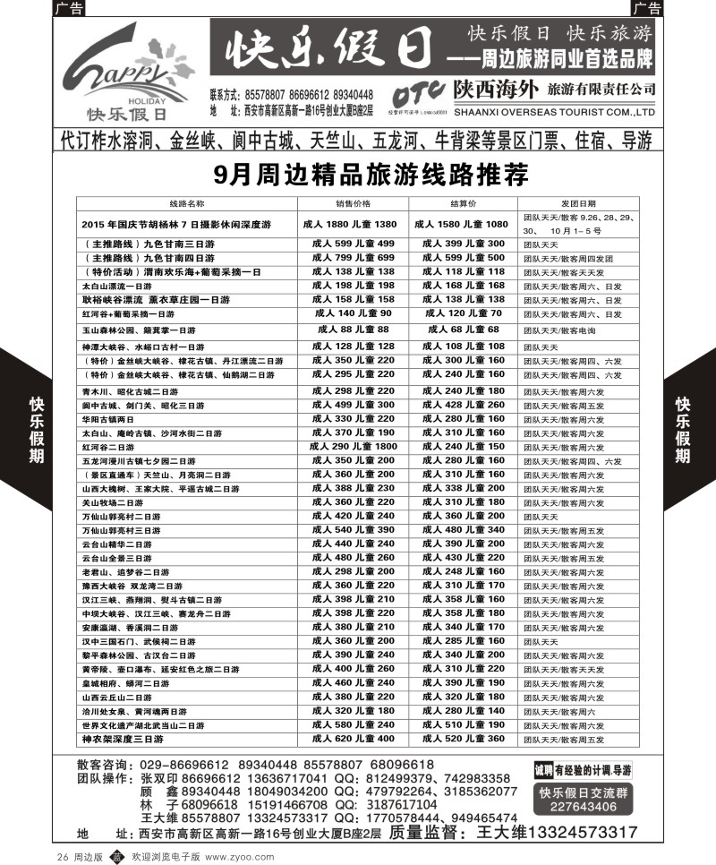  b黑026  快乐假日-周边游1  