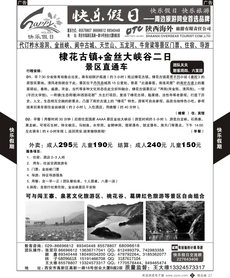  b黑027  快乐假日-周边游2  