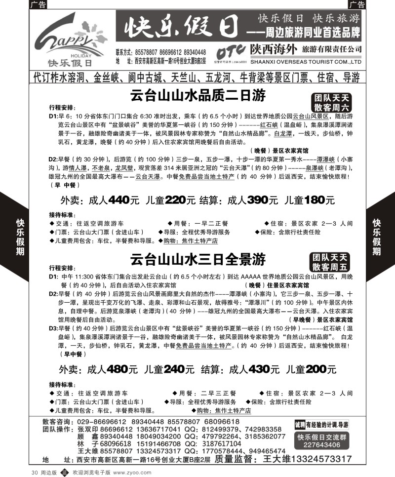  b黑030  快乐假日-周边游5  