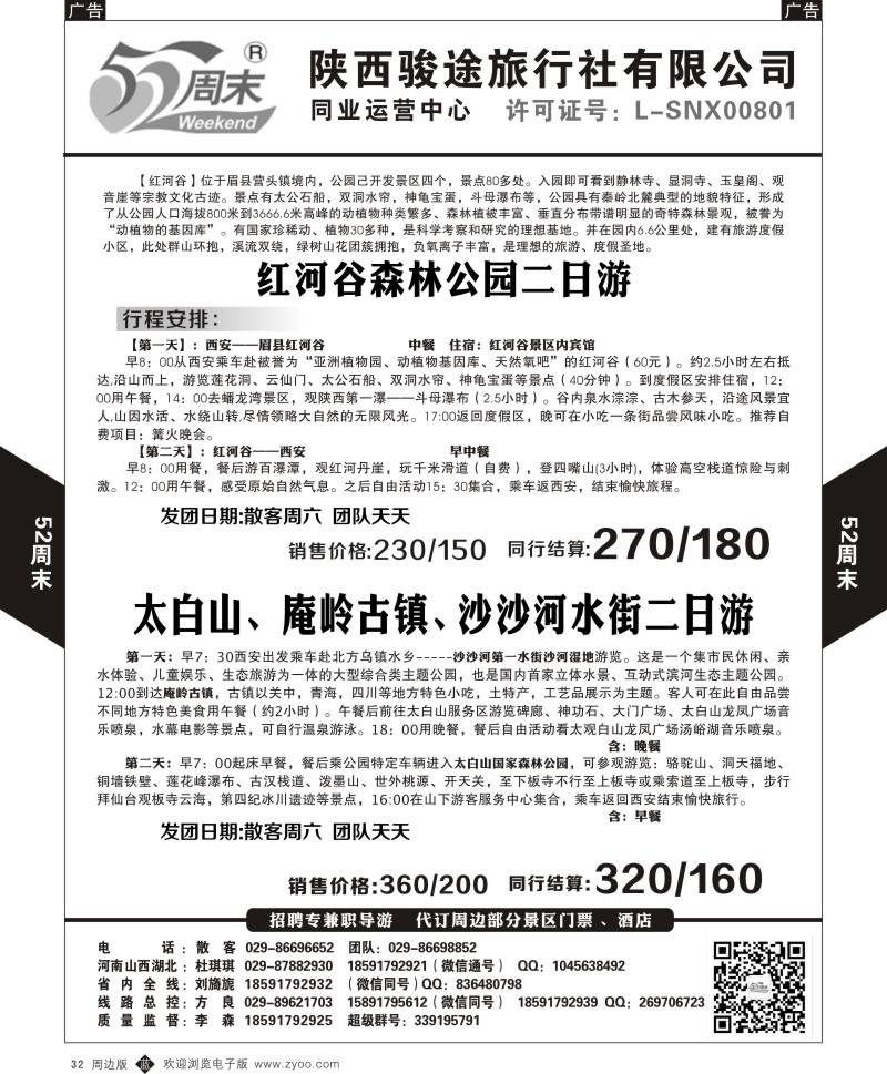  b黑032  52周末2  