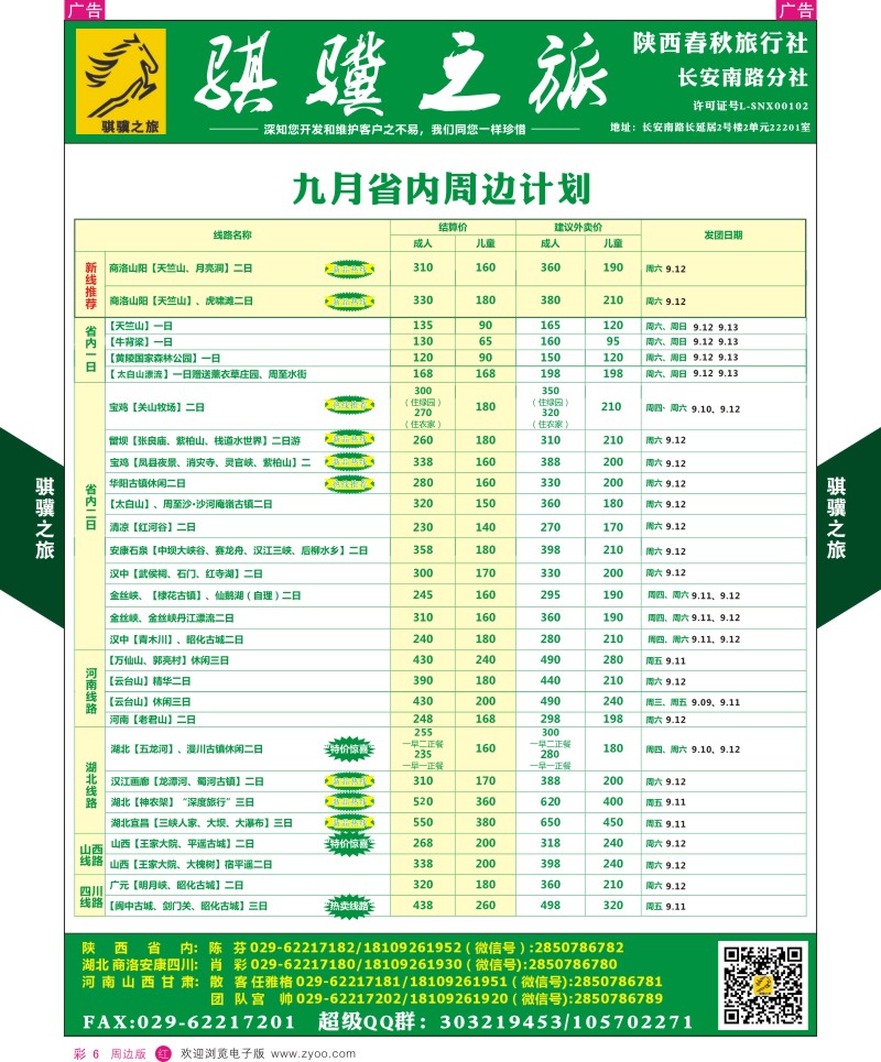  r彩006  骐骥之旅-周边游1  ｛05846｝