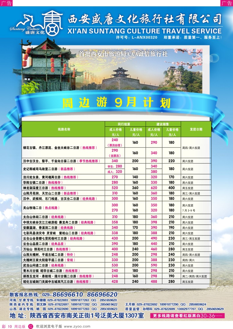  r彩010  盛唐文化国际旅行社-周边散客计划