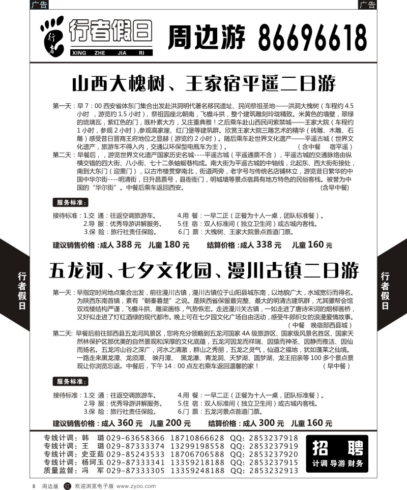  r黄008  行者假日-周边游7  ｛08475｝