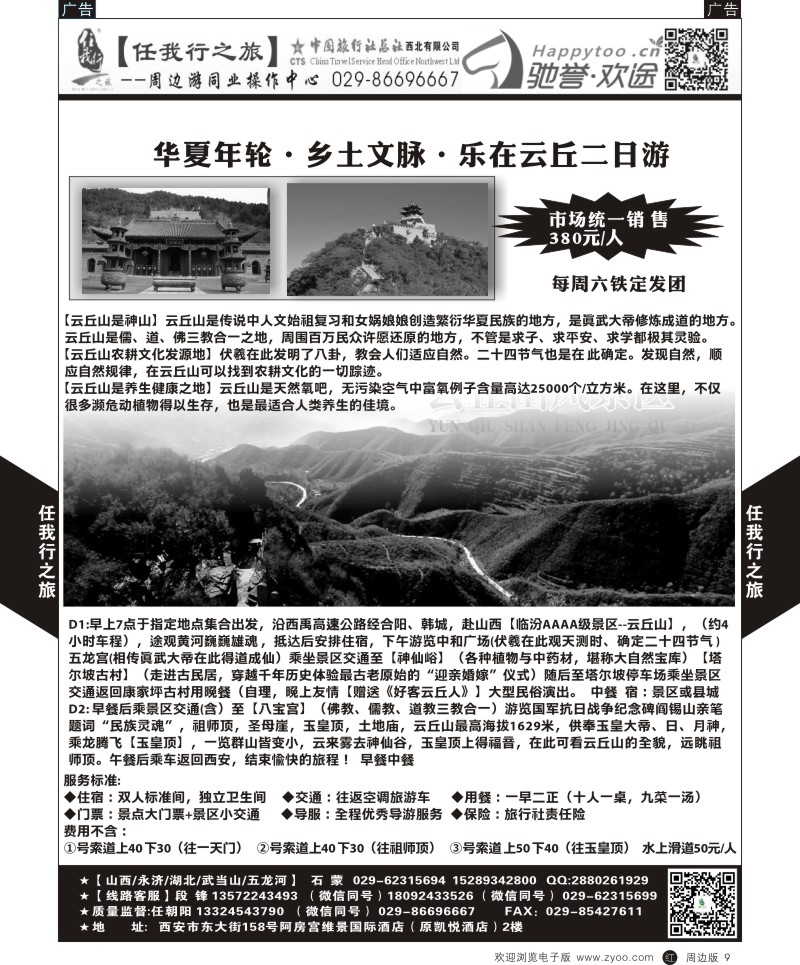  r黄009  任我行-周边游1  ｛05849｝