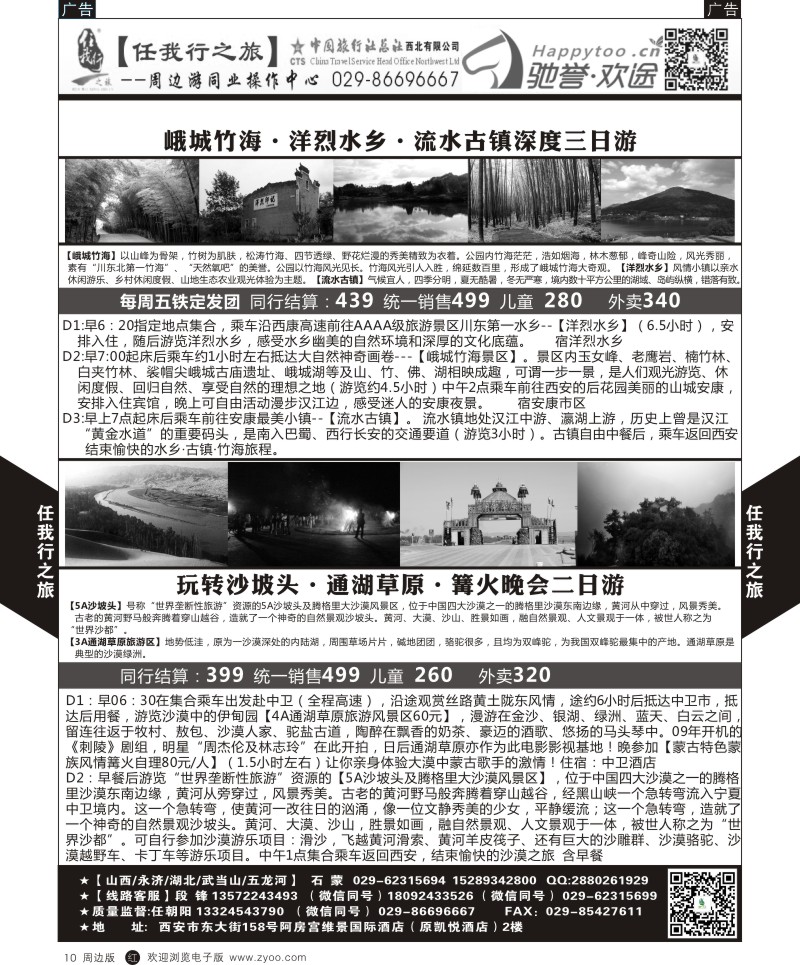  r黄010  任我行-周边游2  ｛05849｝