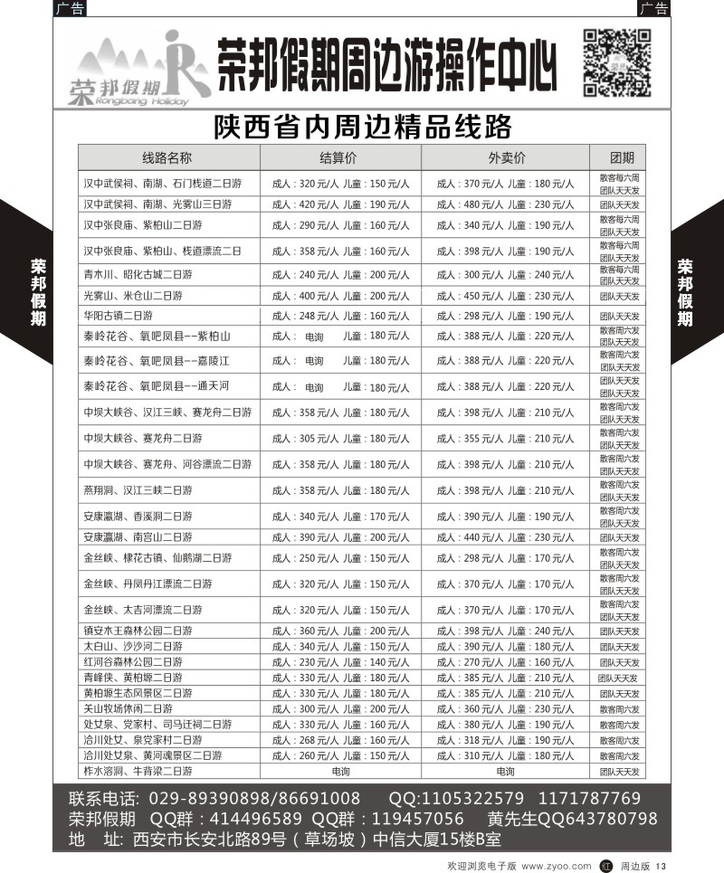  r黄013  荣邦假期-周边9月计划1  ｛07819｝