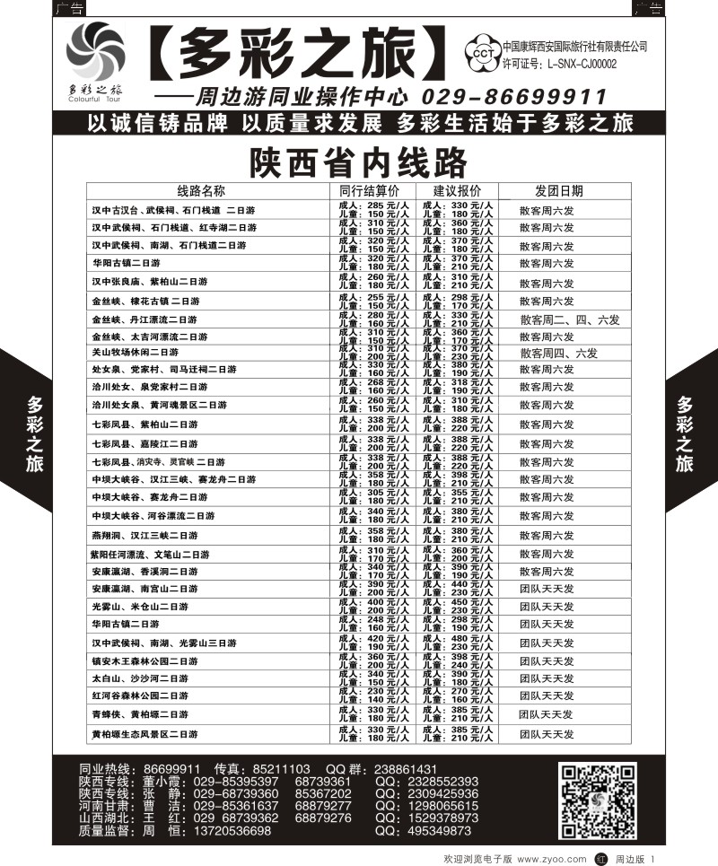  r黑001  多彩之旅-周边游1  