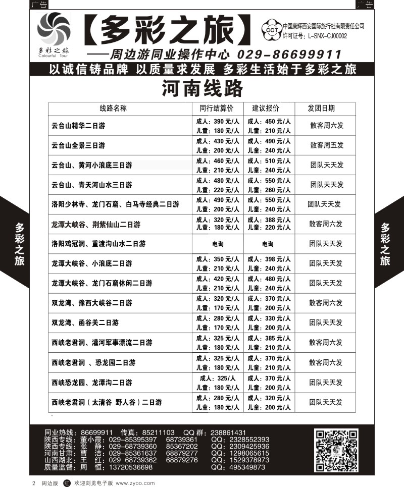  r黑002  多彩之旅-周边游2  