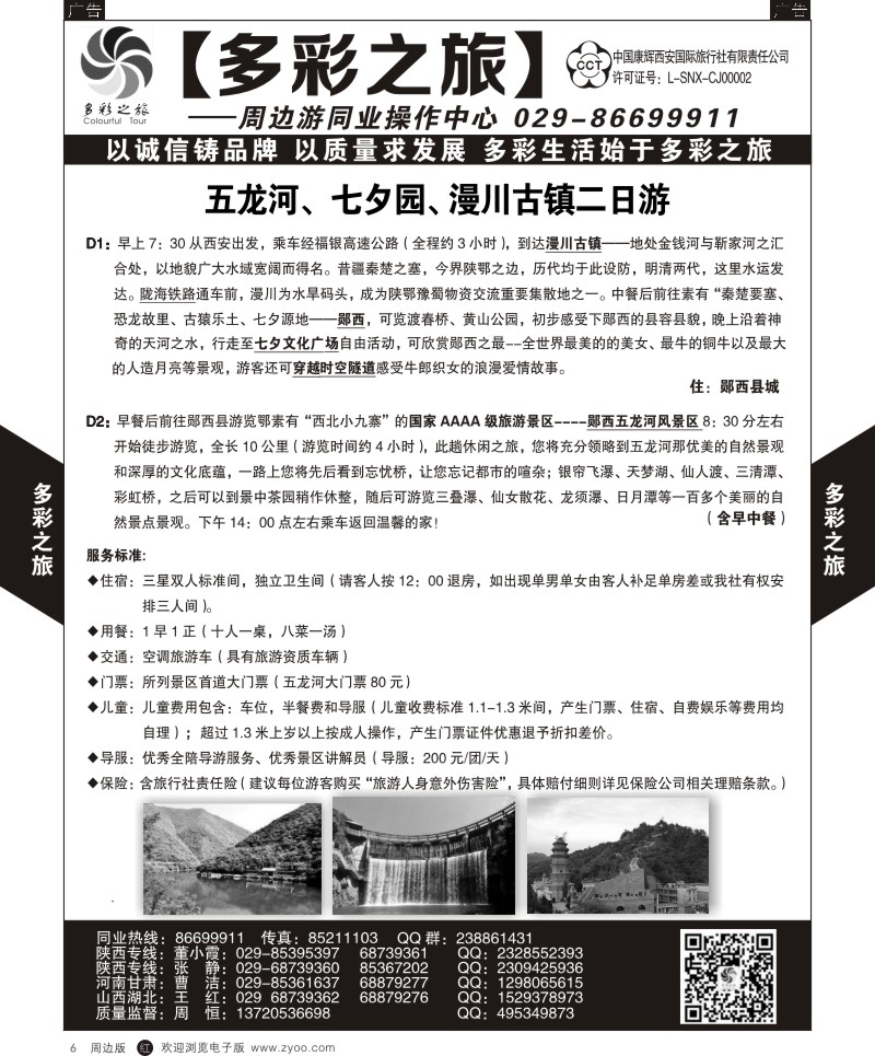  r黑006  多彩之旅-周边游6  