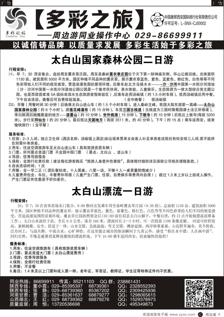 r黑009  多彩之旅-周边游9  
