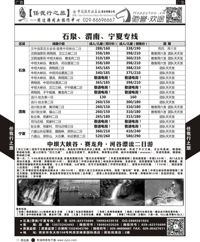  r黑012  任我行-周边游1  ｛05849｝
