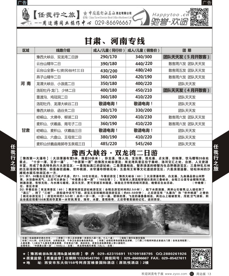  r黑013  任我行-周边游2  ｛05849｝