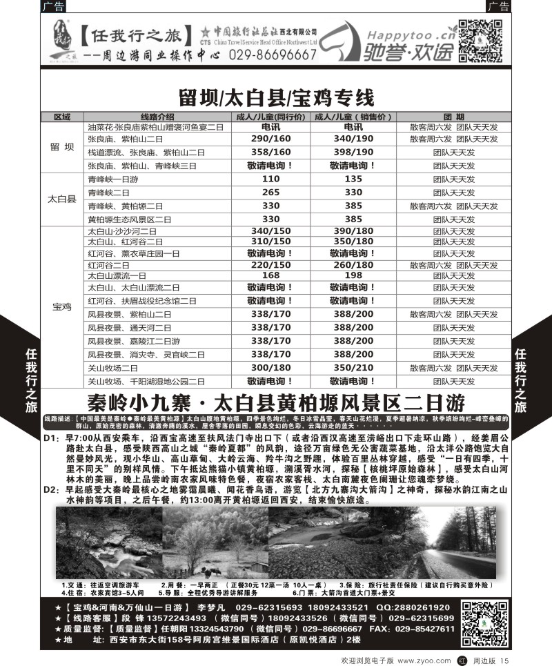  r黑015  任我行-周边游4  ｛05849｝