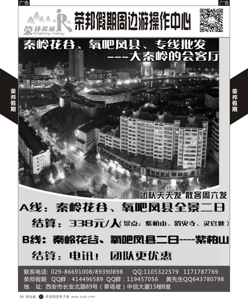  r黑020  荣邦假期-周边9月计划3  ｛07819｝