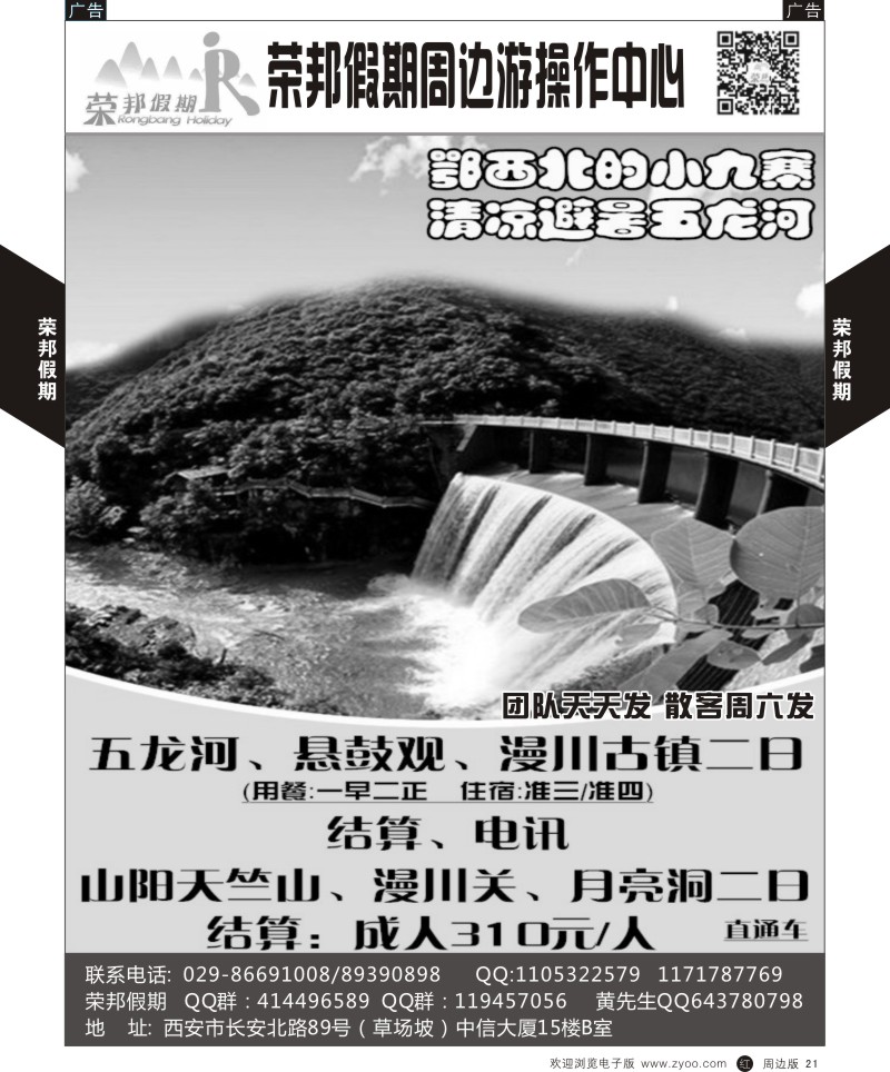  r黑021  荣邦假期-周边9月计划4  ｛07819｝