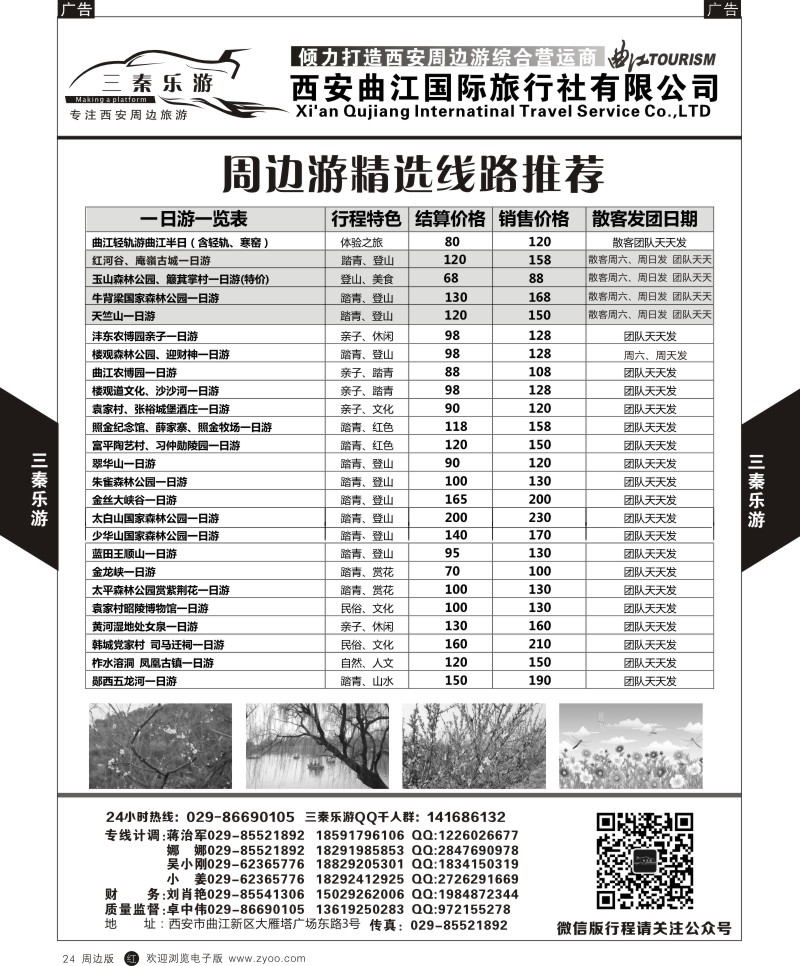  r黑024  曲江国旅-三秦乐游1  