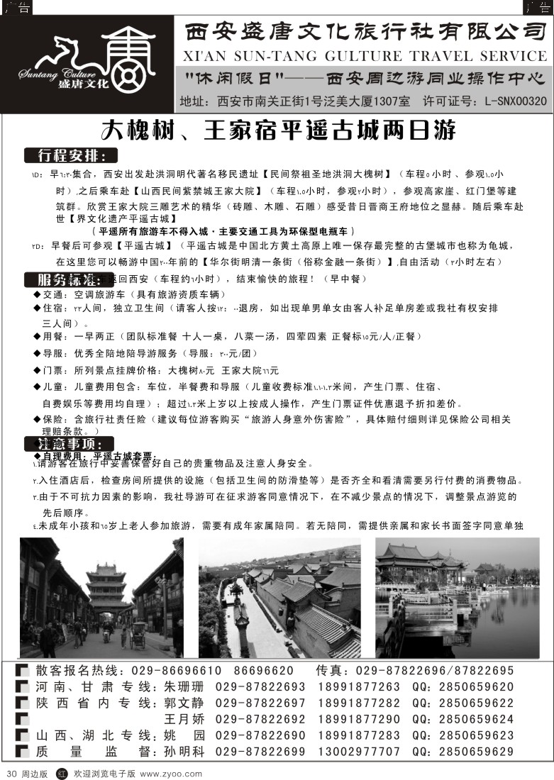  r黑030  盛唐文化国际旅行社-云台山全景三日游