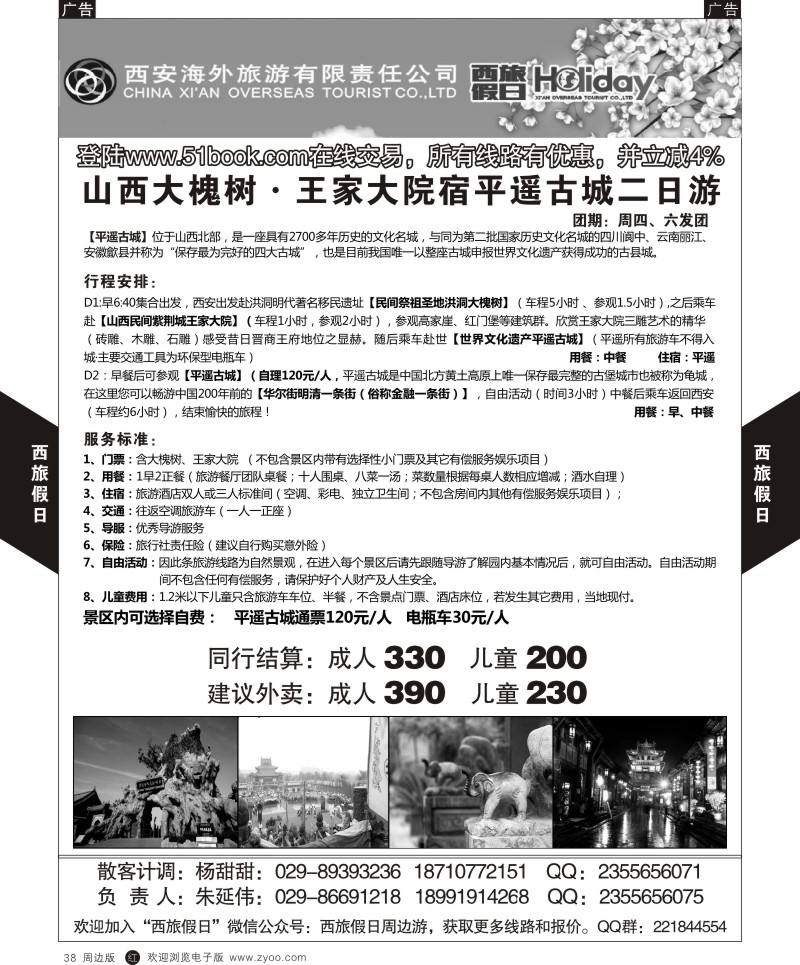  r黑038  西旅假日-周边游 2  ｛07819｝