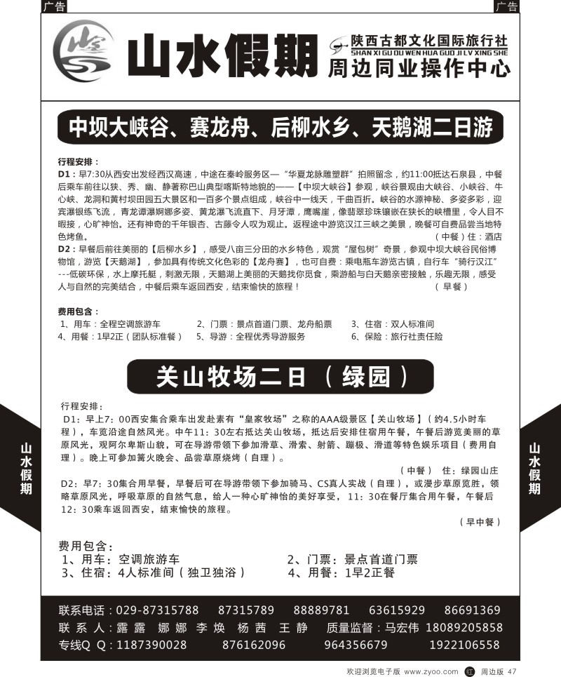  r黑047  古都文化-山水假期