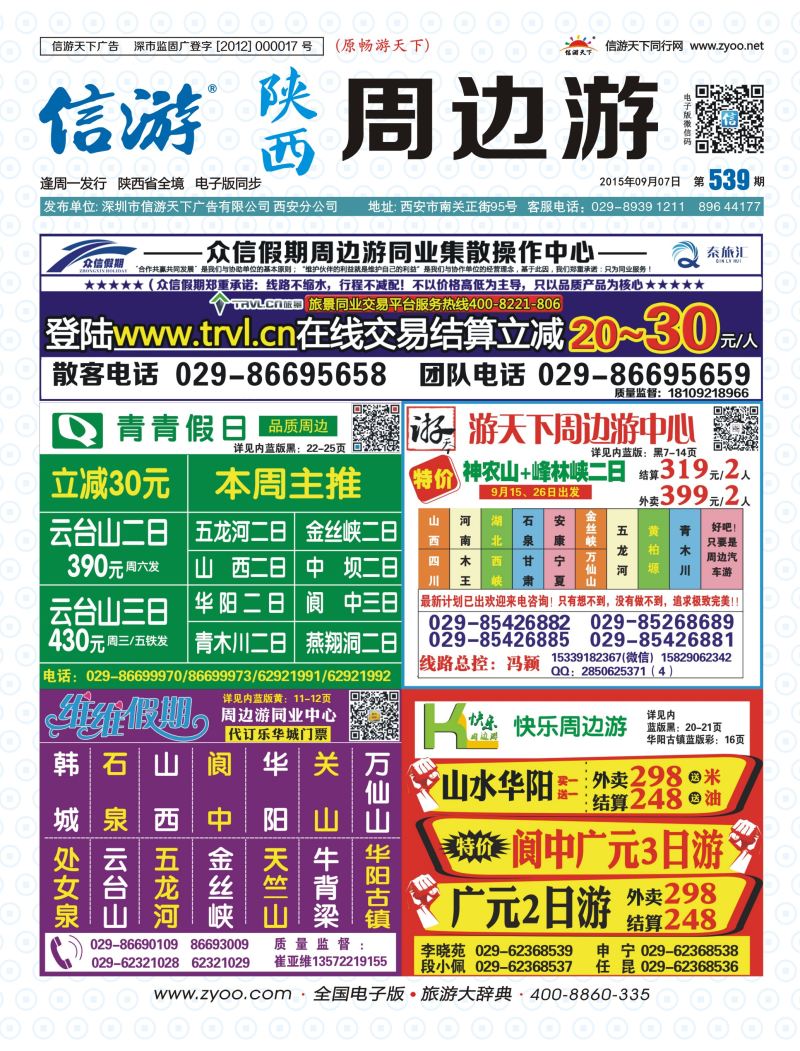 b彩000  封面539期-游天下