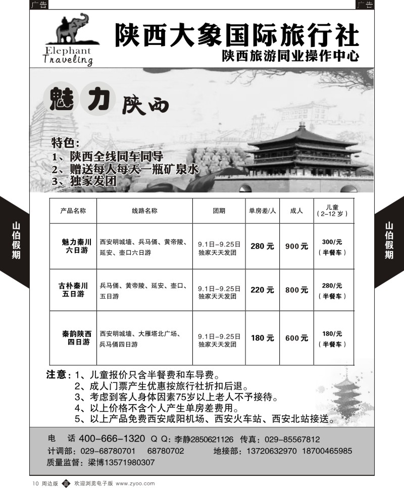 b黄010  山伯假期一日游