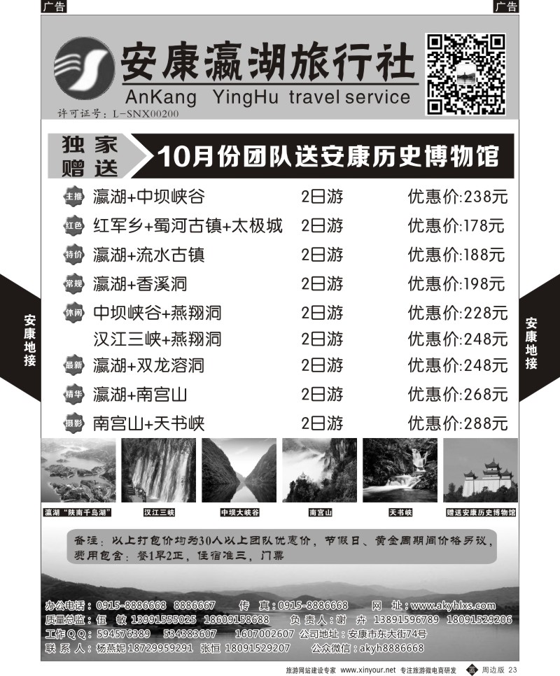 b黑023  安康瀛湖-地接