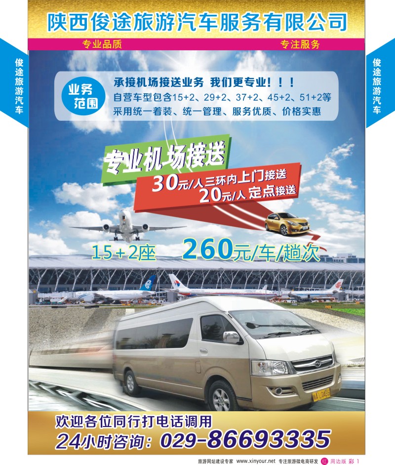 综合（招聘，租车，加盟，票务、酒店）  r彩001  俊途旅游汽车  ｛08474｝