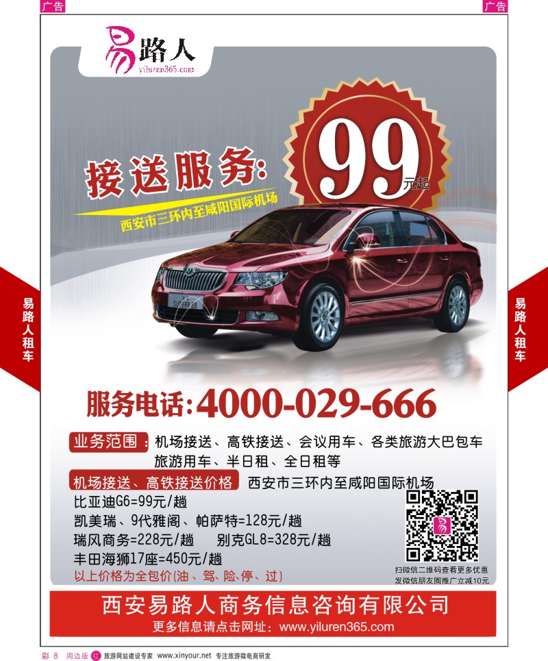 综合（招聘，租车，加盟，票务、酒店）  r彩008  易路人租车  