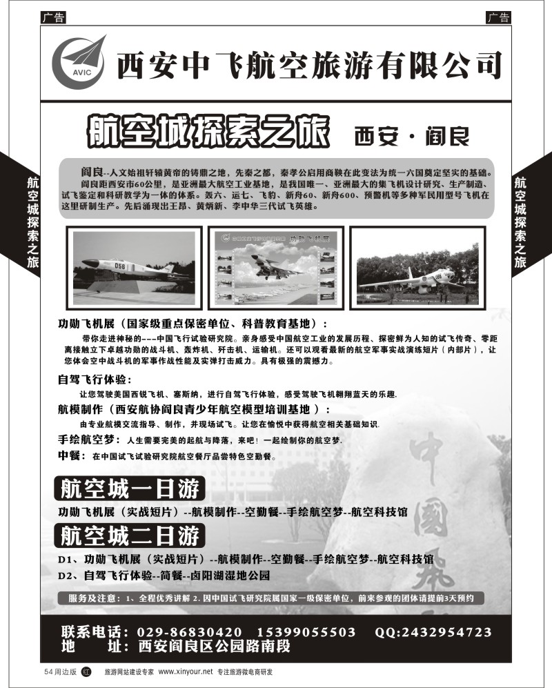 综合（招聘，租车，加盟，票务、酒店）  r黑054  航空城探索-航空城-阎良  ｛05842｝