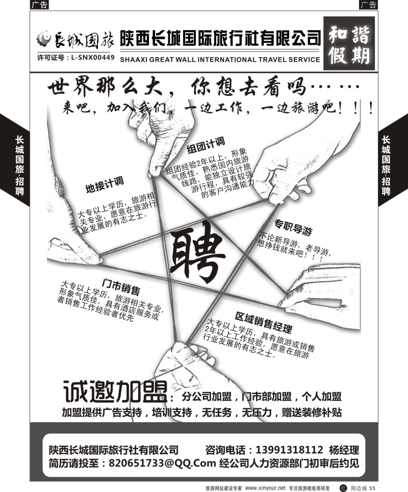 综合（招聘，租车，加盟，票务、酒店）  r黑055  长城国旅-招聘  ｛07828｝