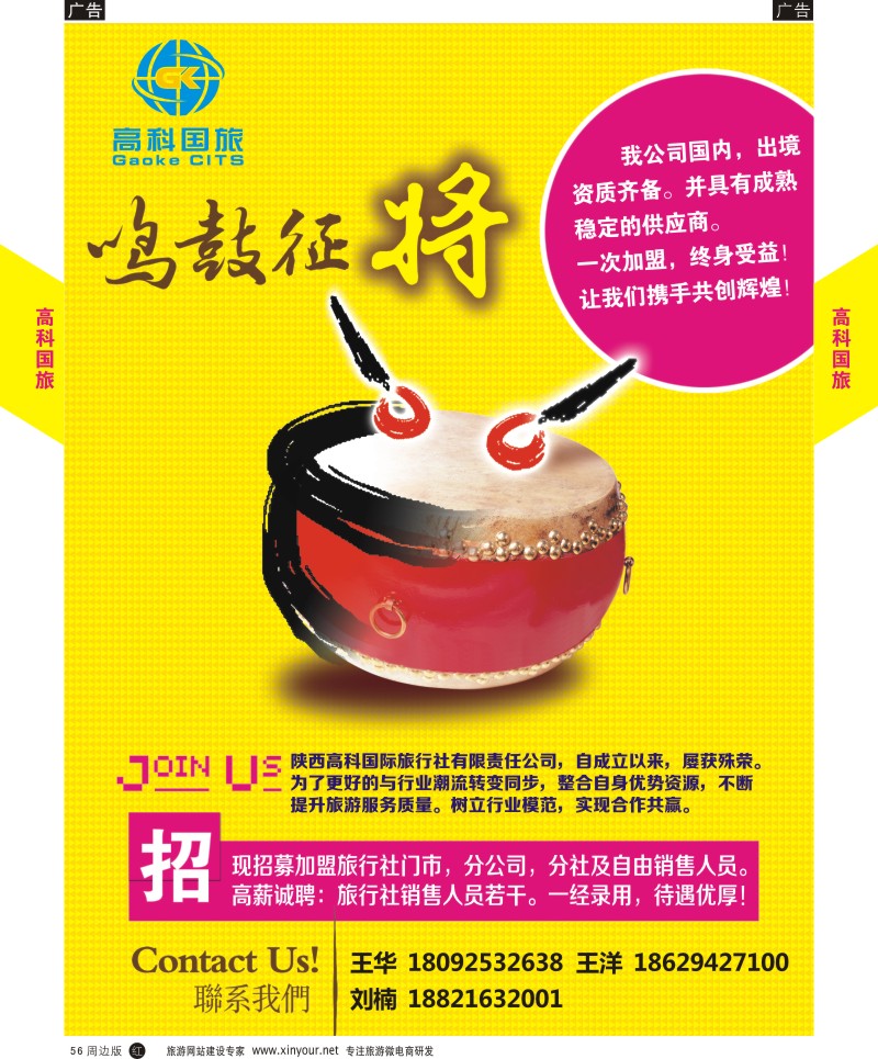 综合（招聘，租车，加盟，票务、酒店）  r黑056  高科国旅 招聘-加盟  ｛07832｝