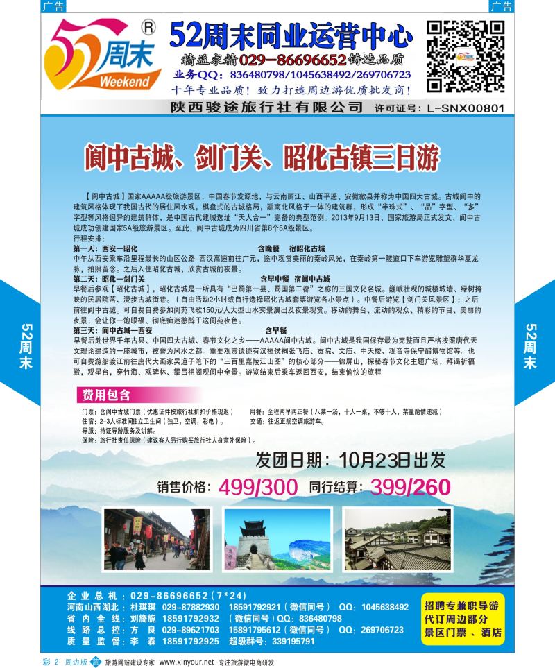 陕西周边游  b彩003  52周末2  