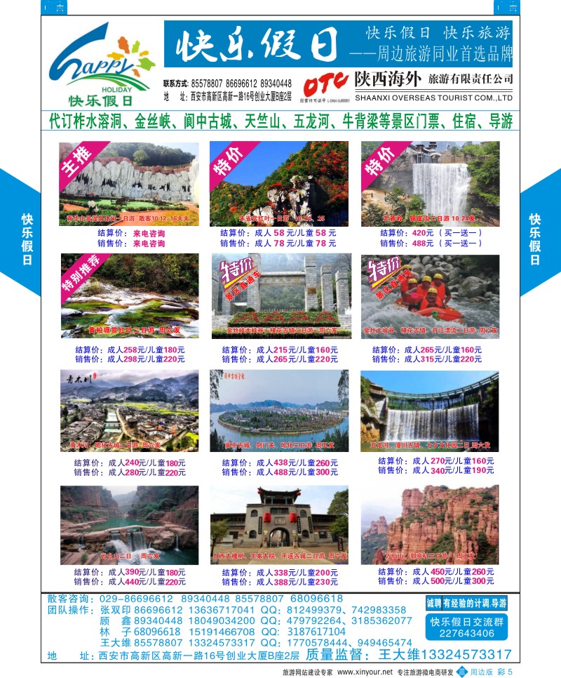 陕西周边游  b彩005  快乐假日-周边游  