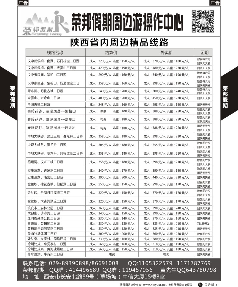 陕西周边游  r黄005  荣邦假期-周边10月计划1  ｛07819｝