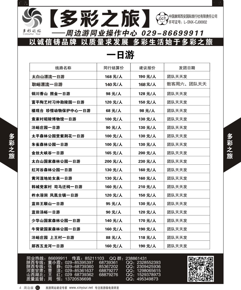 陕西周边游  r黑004  多彩之旅-周边游4  