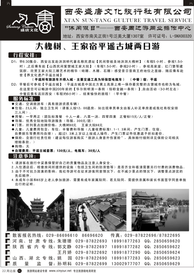 陕西周边游  r黑022  盛唐文化国际旅行社-云台山全景三日游