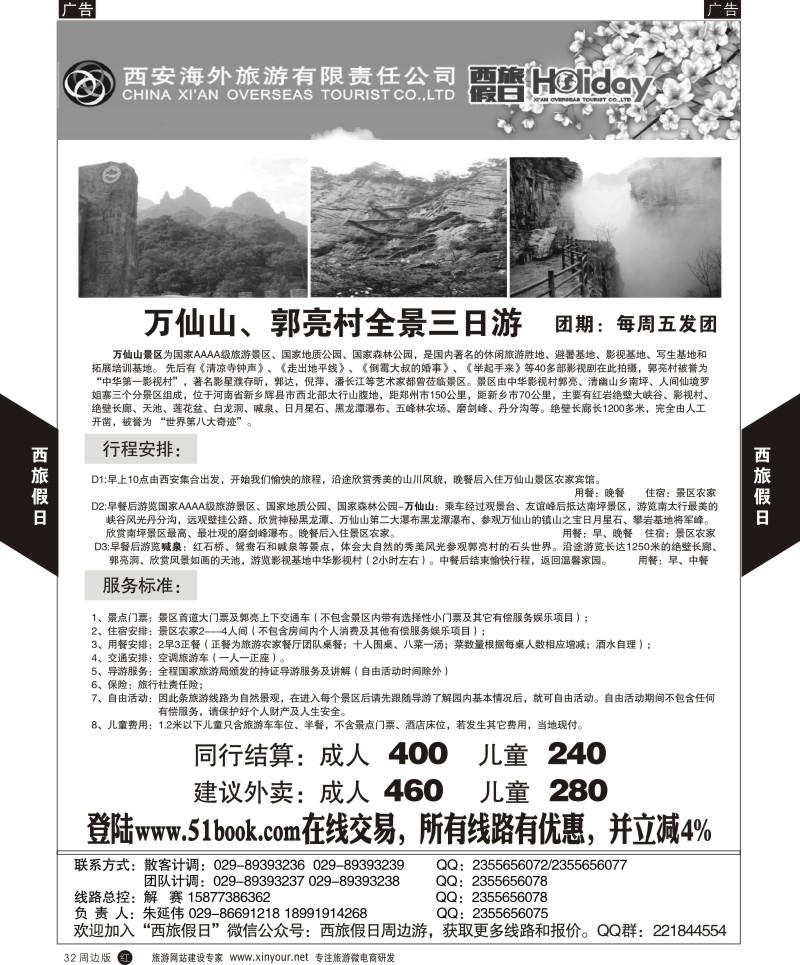 陕西周边游  r黑032  西旅假日-周边游 4  ｛07819｝