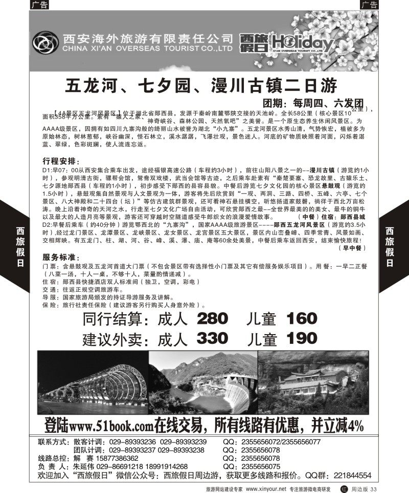 陕西周边游  r黑033  西旅假日-周边游 5  ｛07819｝