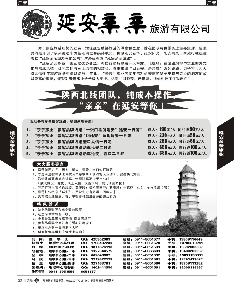 延安、榆林、宝鸡、汉中  b黑020  延安亲亲周边游  