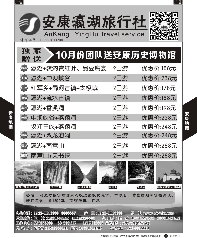 延安、榆林、宝鸡、汉中、安康  b黄011  安康瀛湖-地接