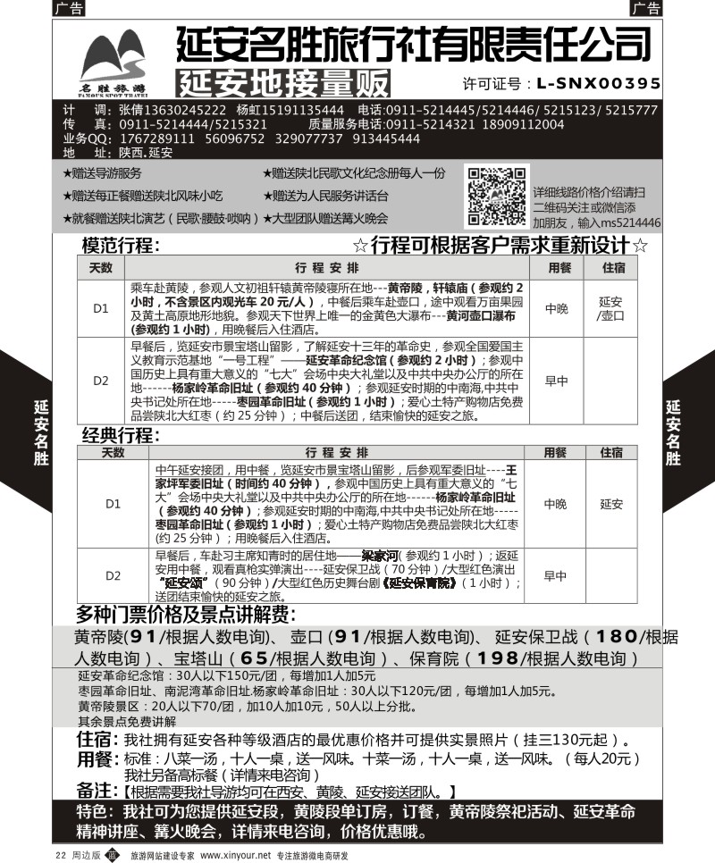 延安、榆林、宝鸡、汉中、安康  b黑022  延安名胜旅行社-延安地接量贩  ｛05813｝